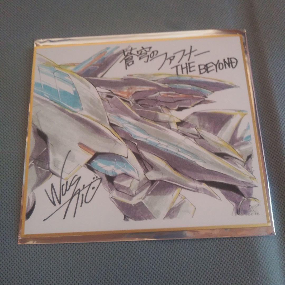 Amazon.co.jp: 蒼穹のファフナー THE BEYOND 入場プレゼント 色紙